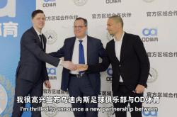 乌迪内斯俱乐部与OD体育开启合作