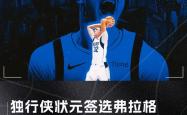 NBA选秀大会：夏洛特黃(huáng)蜂和菲尼克斯太阳达成(chéng)交易