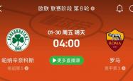 赛前分析｜帕纳辛奈科斯VS罗马，魔鬼主场恐沦陷，罗马全力争胜