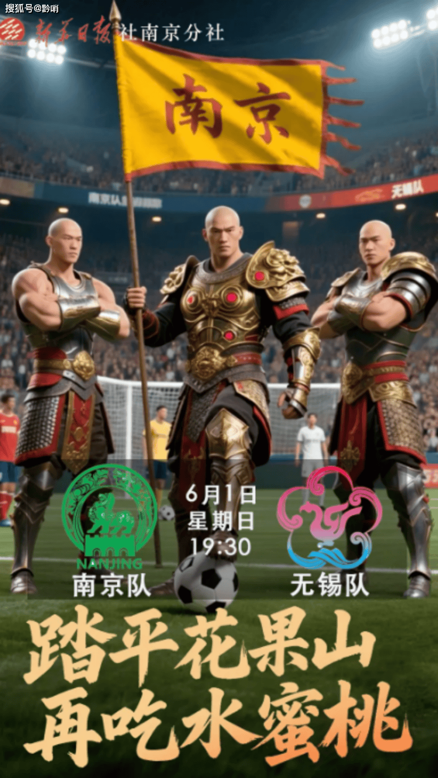 “苏超”为什么能火？这篇调研报告讲透了！