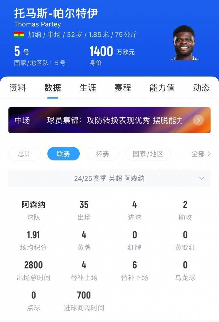 官方:32岁前阿森纳后腰托马斯免签加盟黄潜
