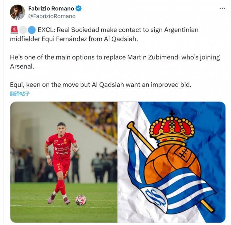罗马诺:皇家社会有意阿根廷中场埃兹奎尔,让他接替祖比门迪