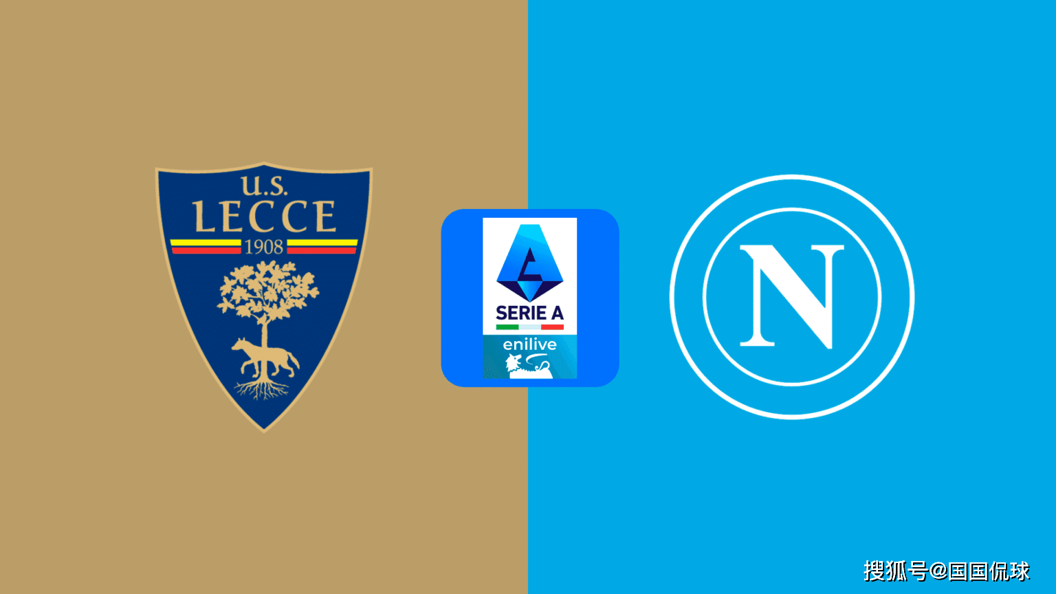 意甲前瞻:莱切VS那不勒斯
